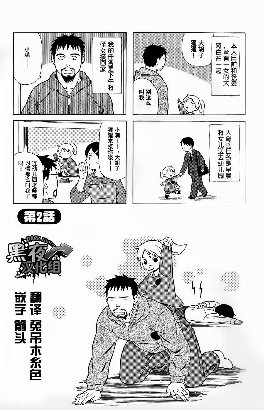 父亲胡子大猩猩与我第2话图