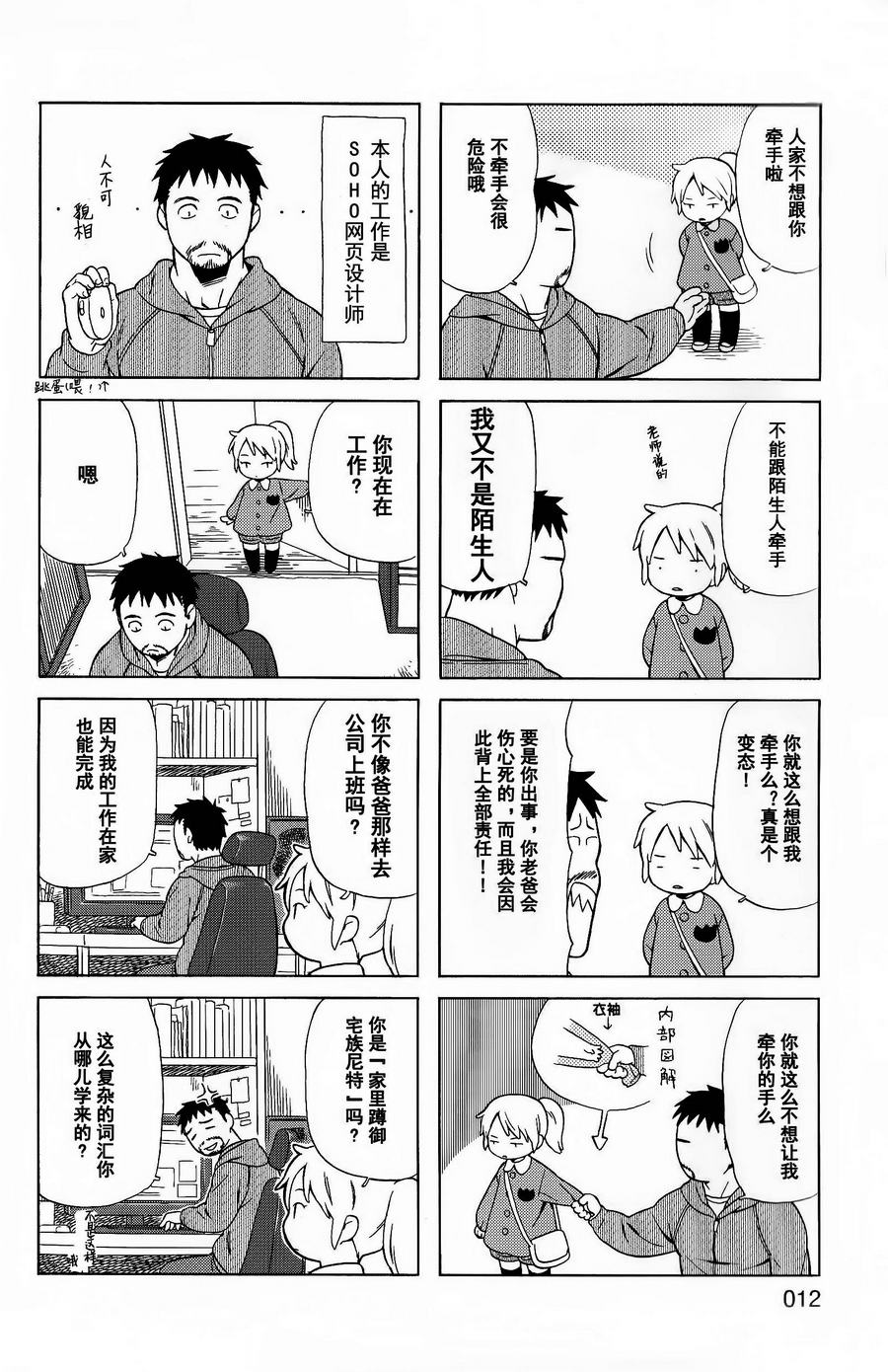 父亲胡子大猩猩与我第2话图