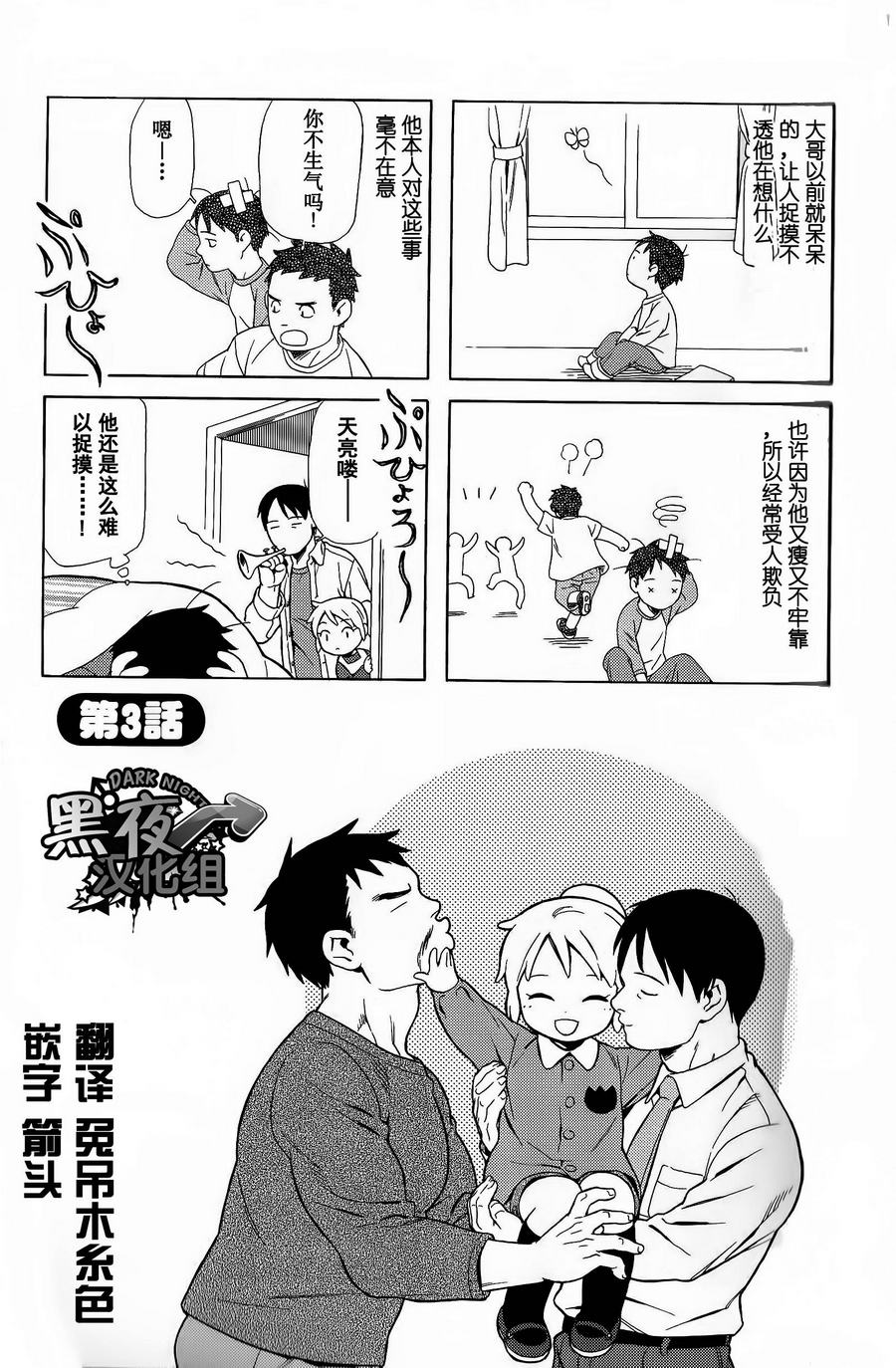 父亲胡子大猩猩与我第3话图