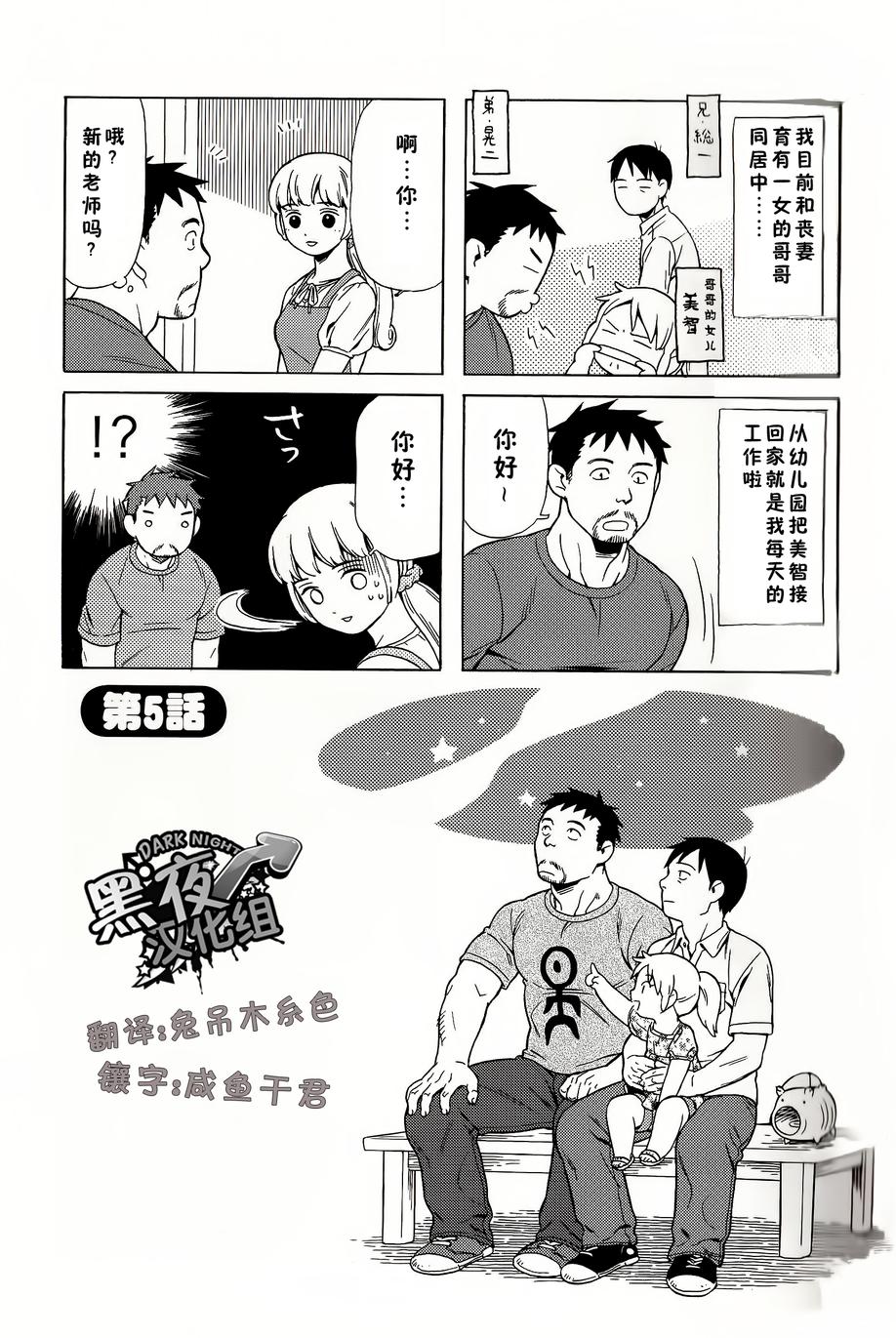 父亲胡子大猩猩与我第5话图