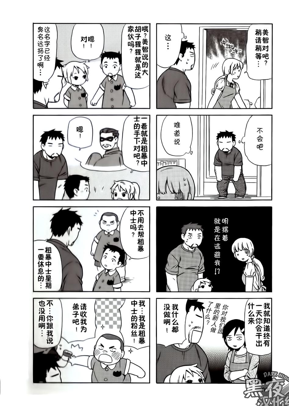 父亲胡子大猩猩与我第5话图