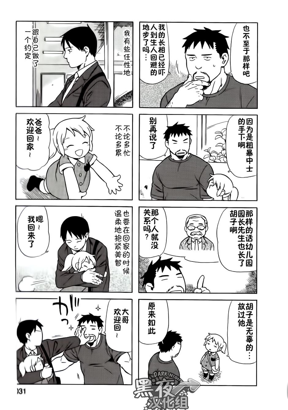 父亲胡子大猩猩与我第5话图