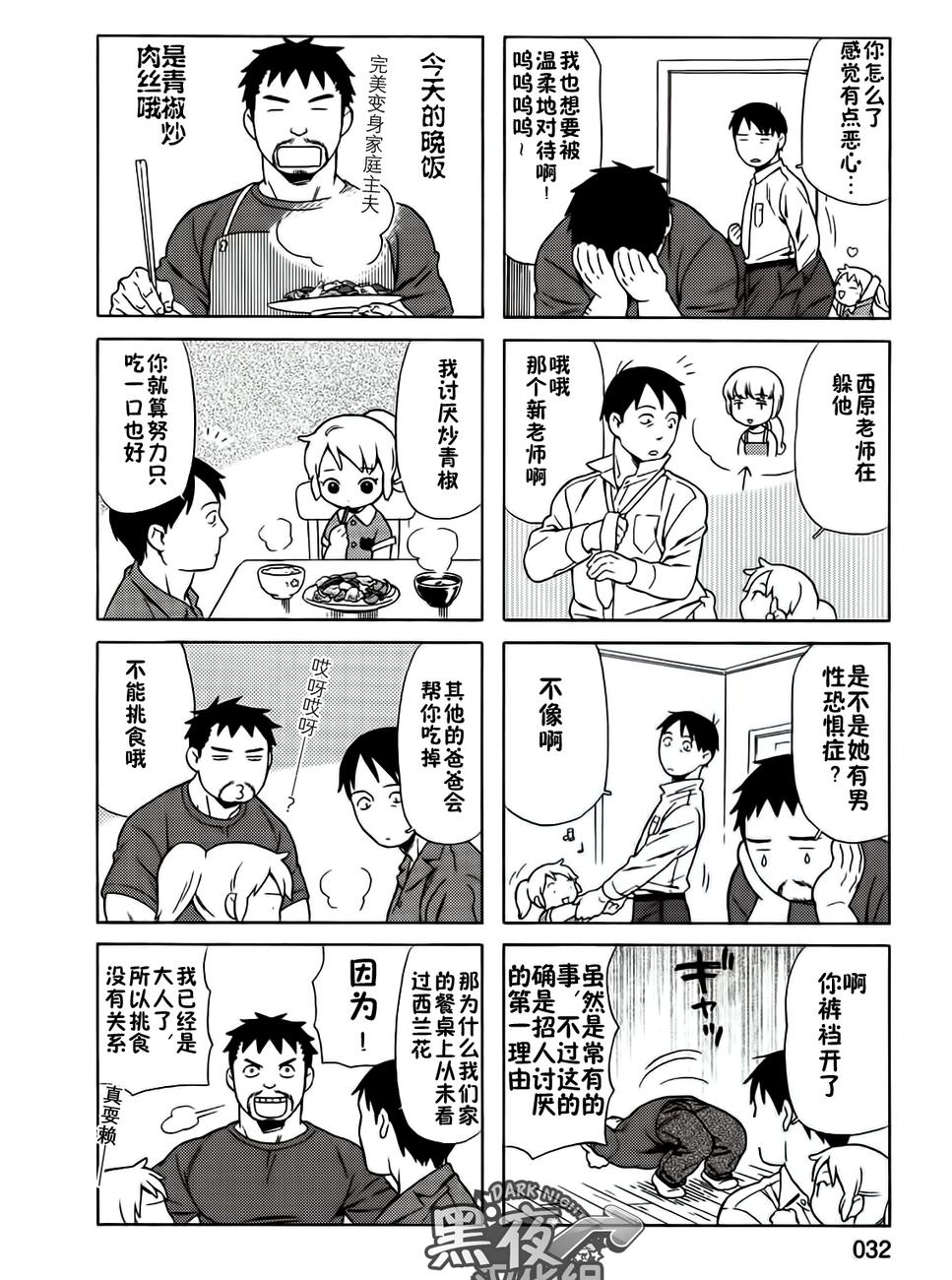 父亲胡子大猩猩与我第5话图