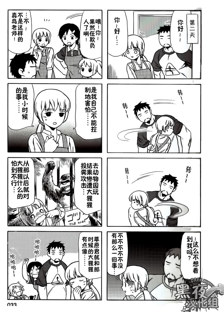 父亲胡子大猩猩与我第5话图
