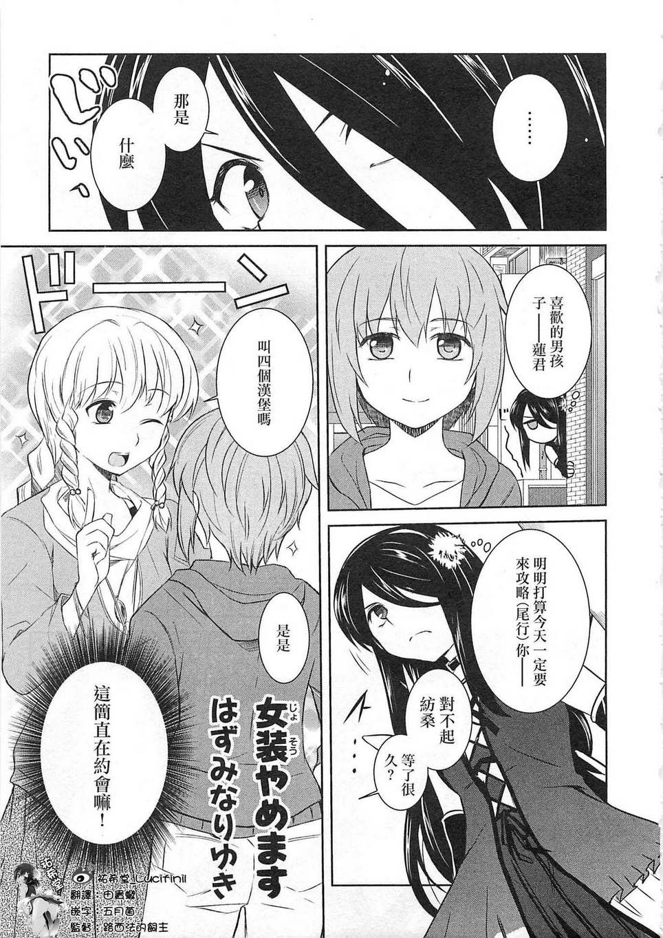 放弃女装全1话图