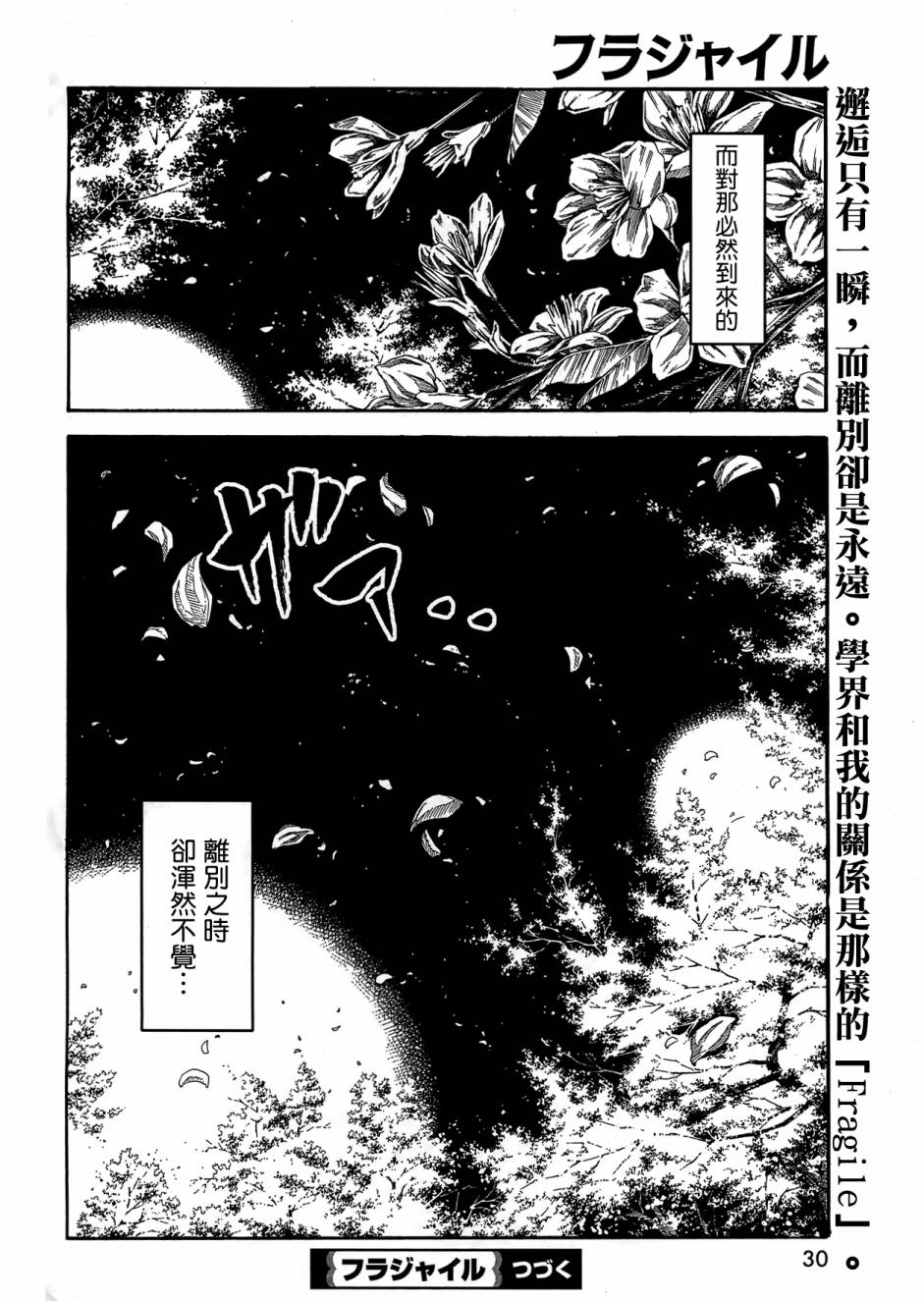 Fragile第1话图