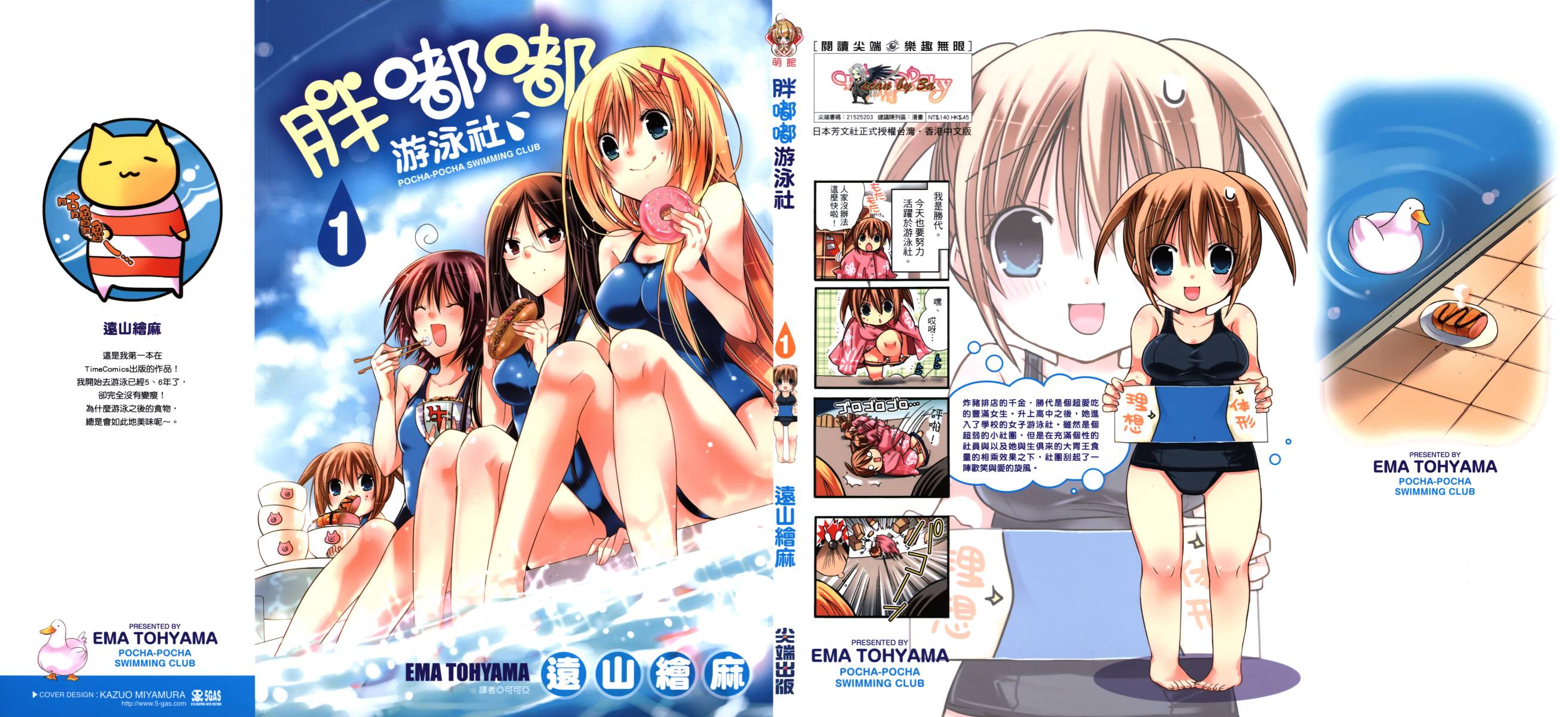 丰乳肥臀游泳部第1卷图