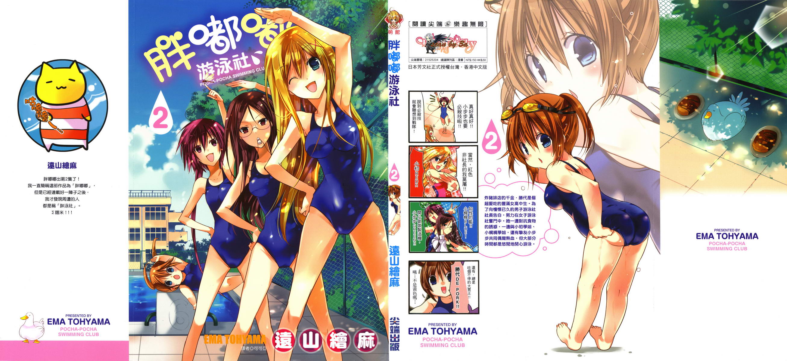 丰乳肥臀游泳部第2卷图