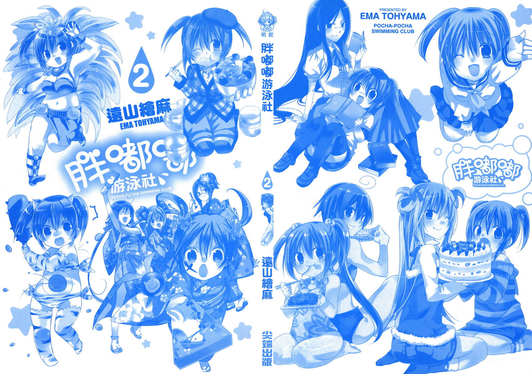 丰乳肥臀游泳部第2卷图