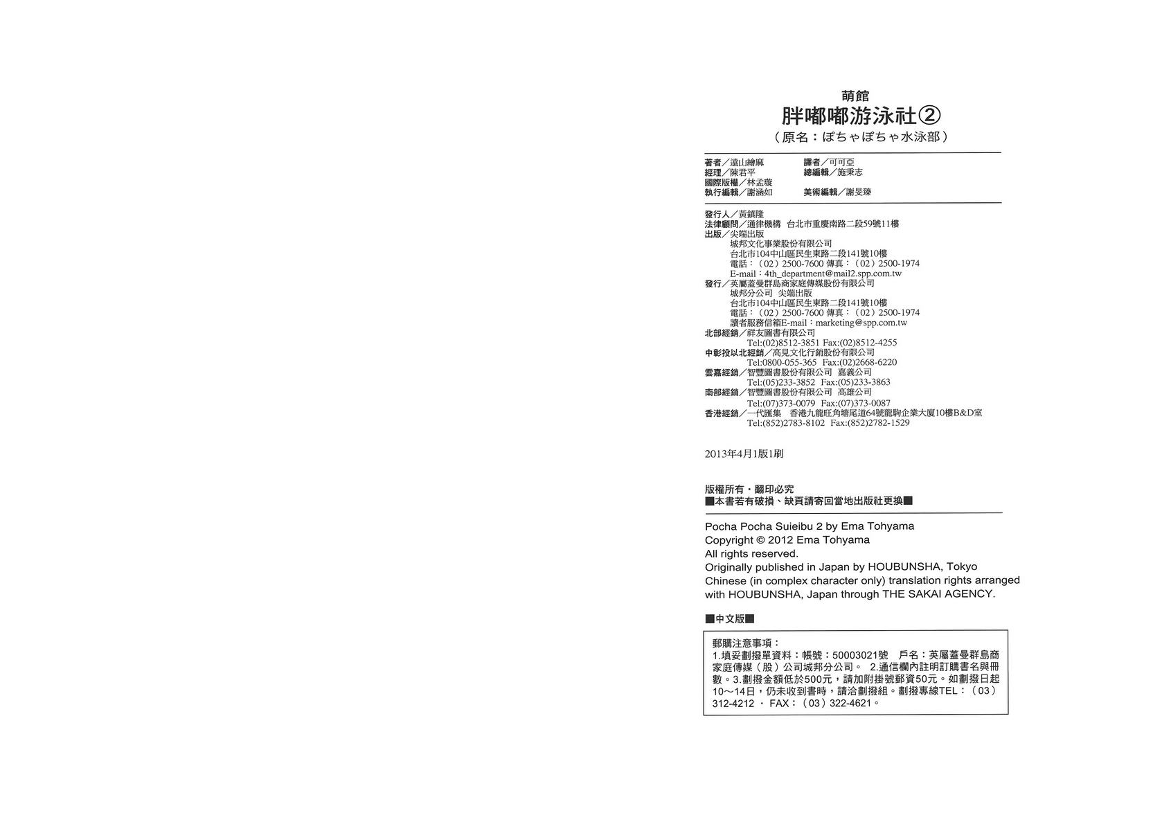 丰乳肥臀游泳部第2卷图