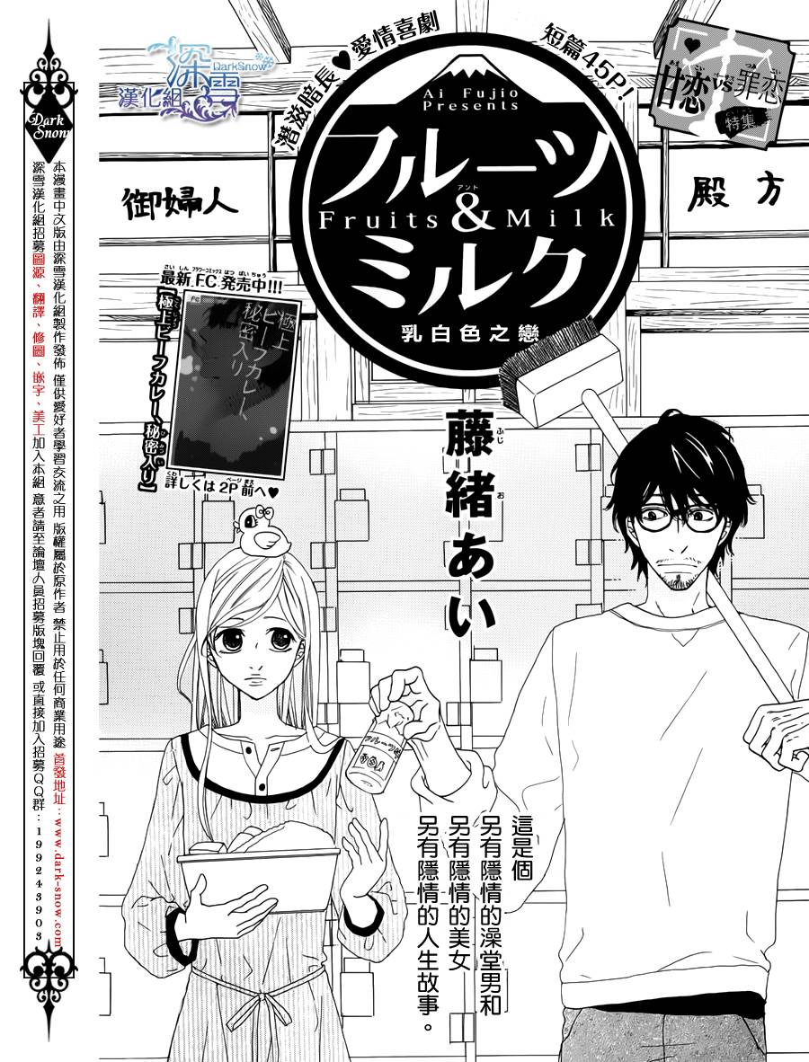 Fruits Milk全1话图