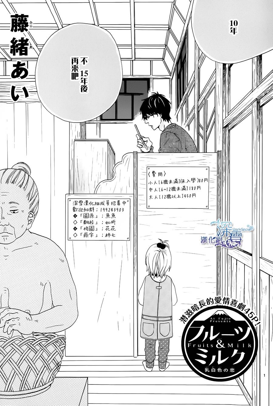 Fruits Milk全1话图
