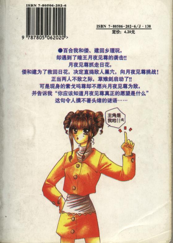 风神伴月第2卷图