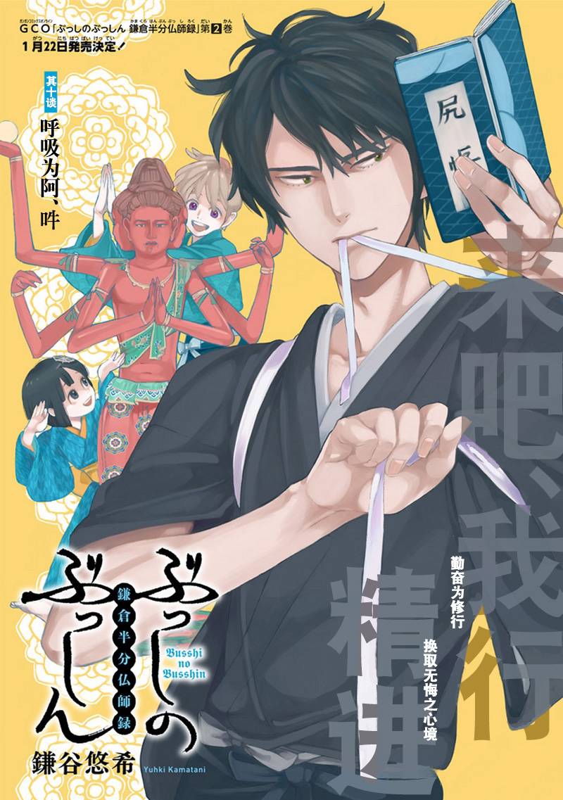 佛师的佛心 镰仓半身佛师录第10话图