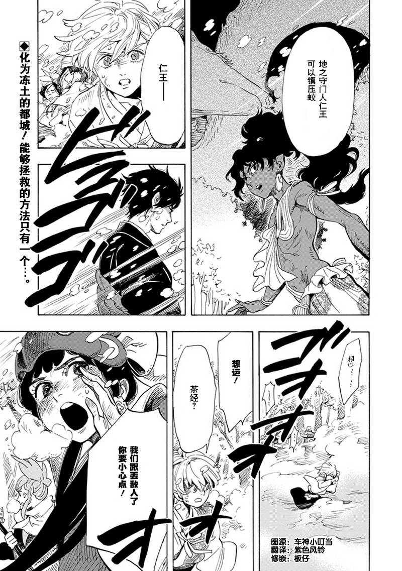 佛师的佛心 镰仓半身佛师录第10话图