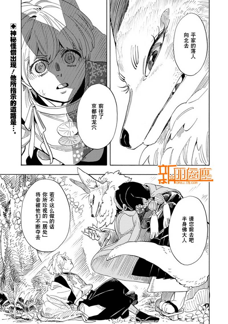 佛师的佛心 镰仓半身佛师录第11话图