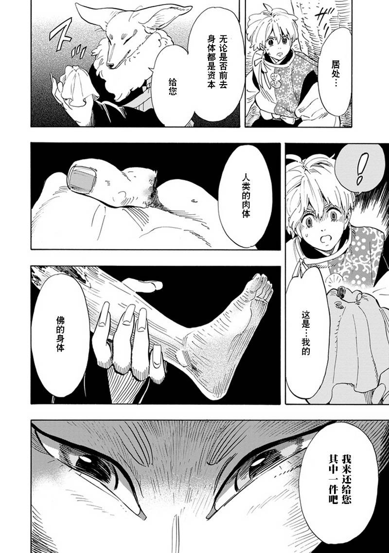 佛师的佛心 镰仓半身佛师录第11话图