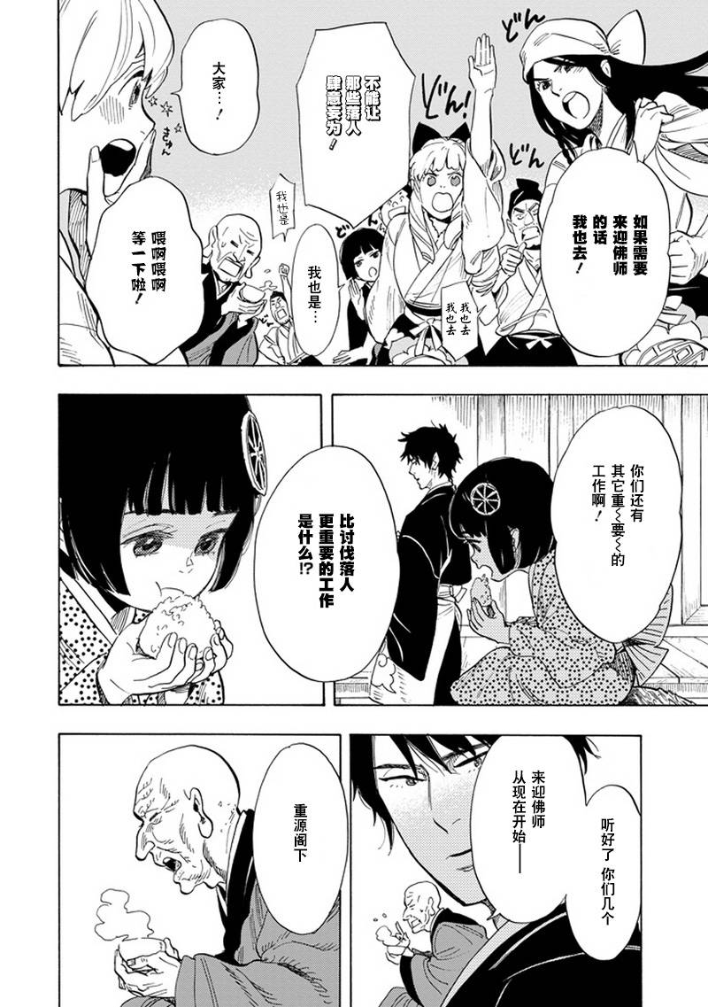 佛师的佛心 镰仓半身佛师录第11话图