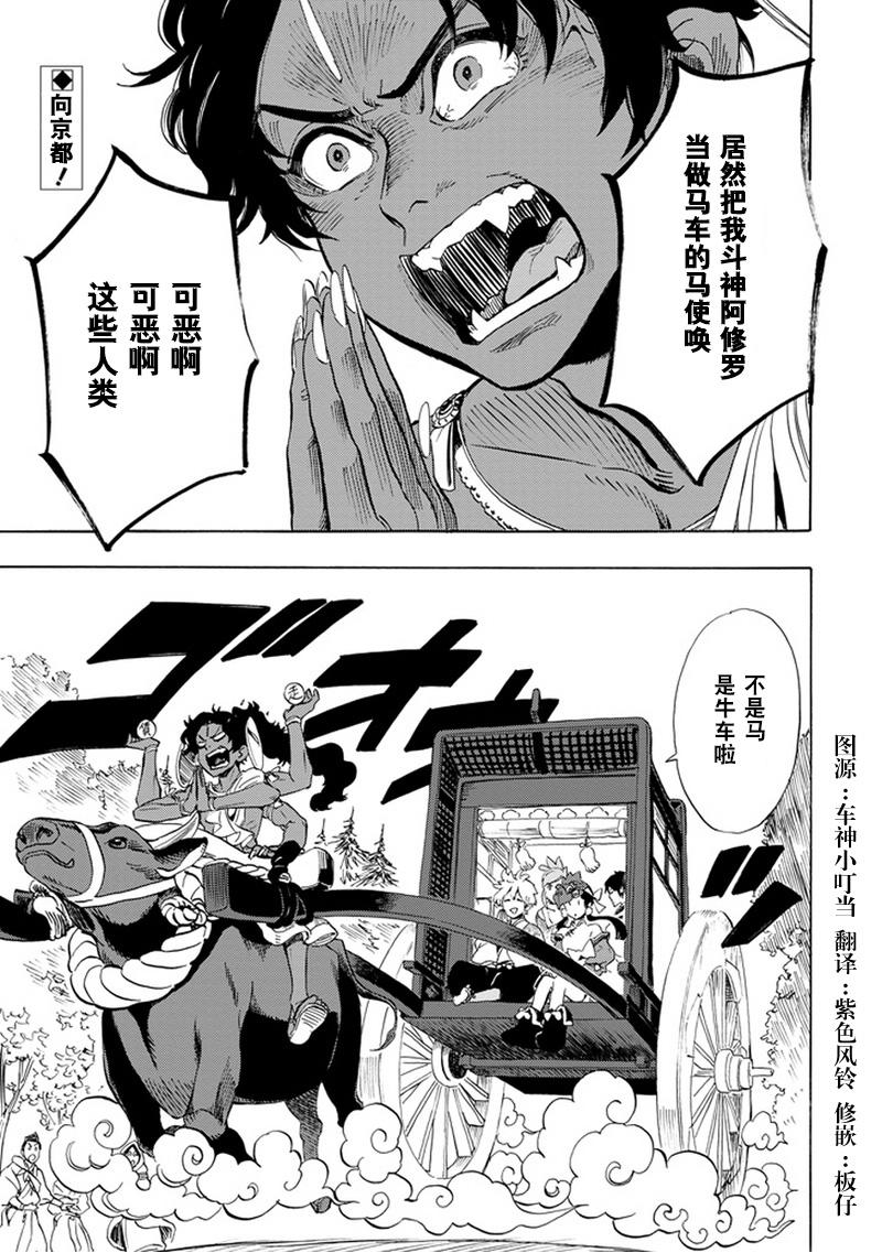 佛师的佛心 镰仓半身佛师录第12话图