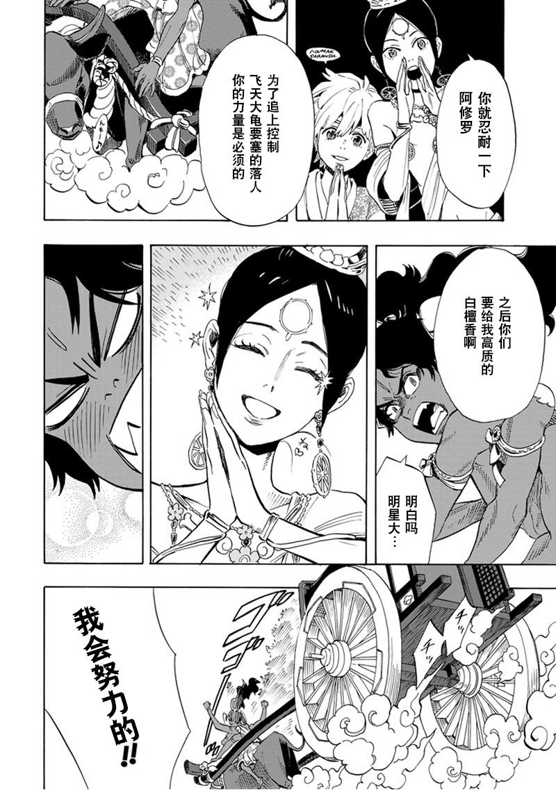 佛师的佛心 镰仓半身佛师录第12话图