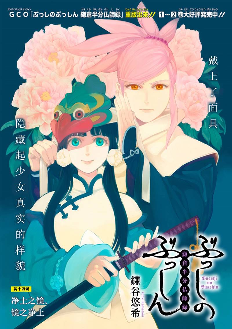 佛师的佛心 镰仓半身佛师录第14话图