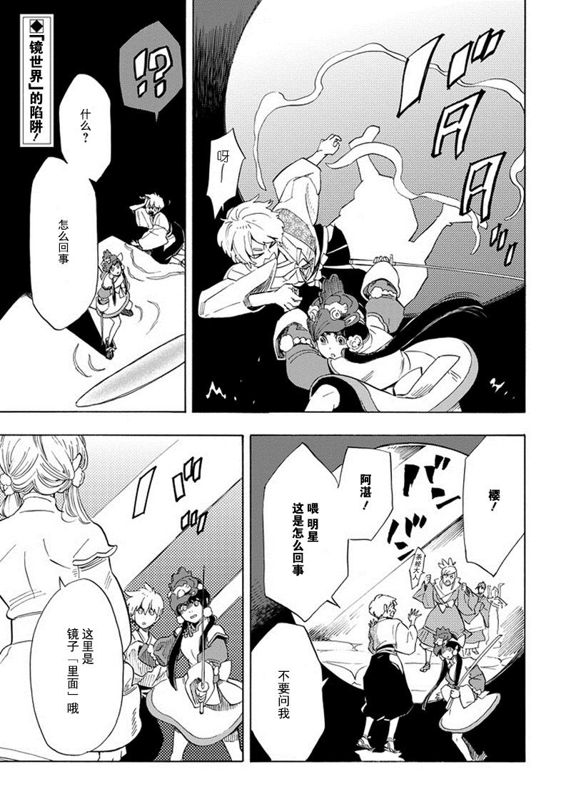 佛师的佛心 镰仓半身佛师录第15话图