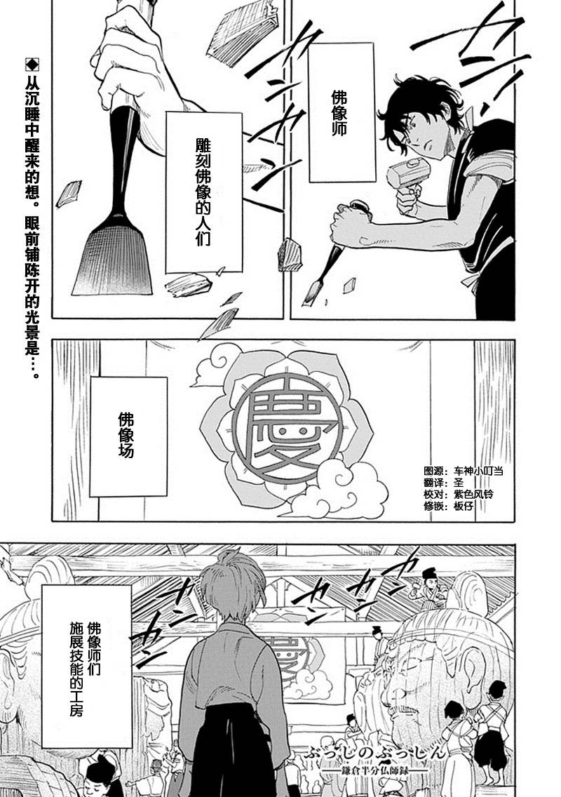 佛师的佛心 镰仓半身佛师录第2话图
