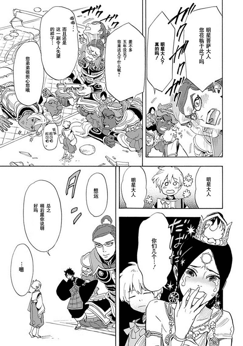 佛师的佛心 镰仓半身佛师录第4话图