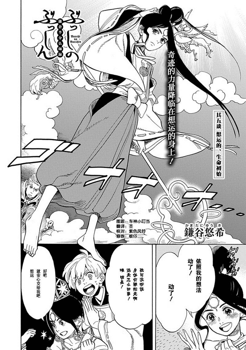 佛师的佛心 镰仓半身佛师录第5话图