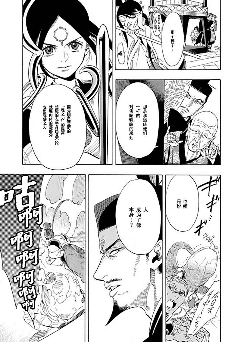 佛师的佛心 镰仓半身佛师录第5话图