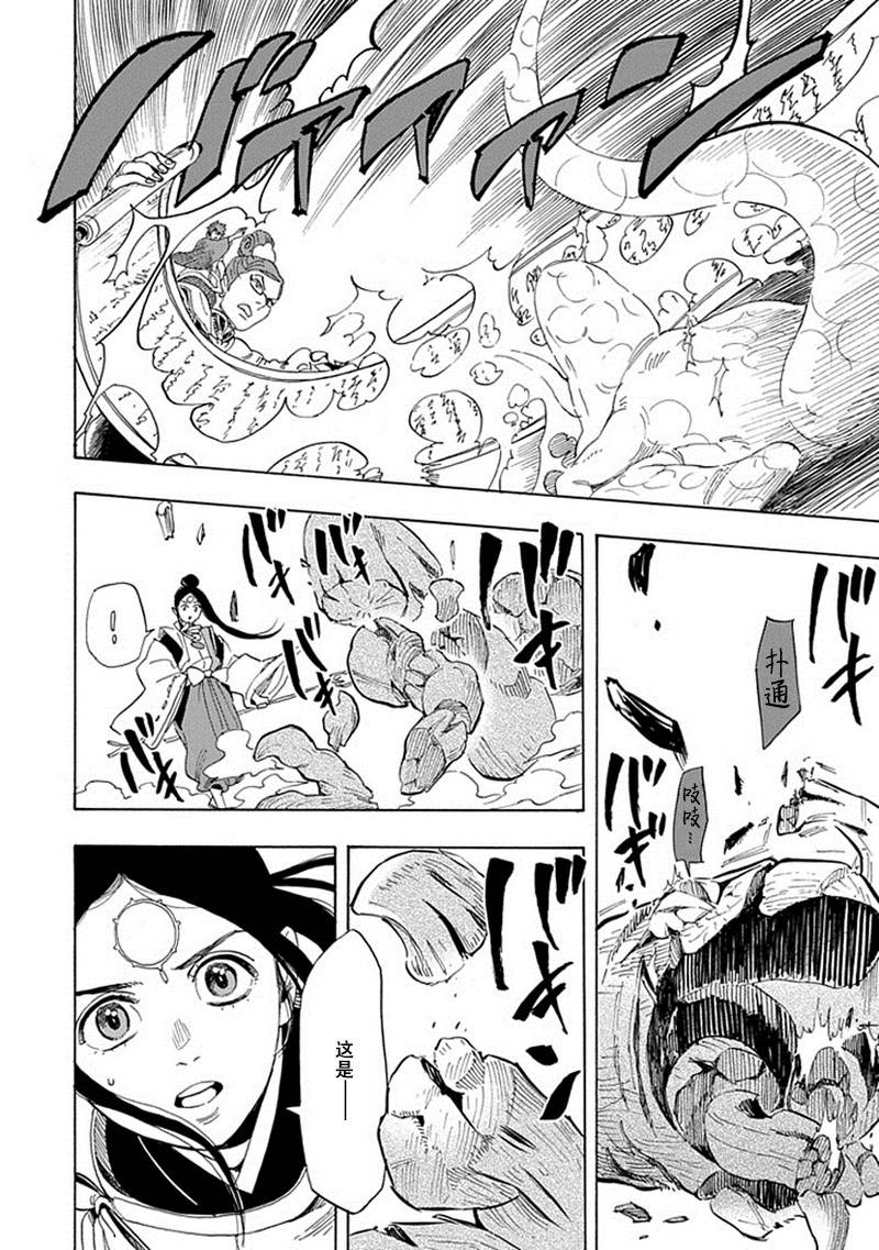 佛师的佛心 镰仓半身佛师录第5话图