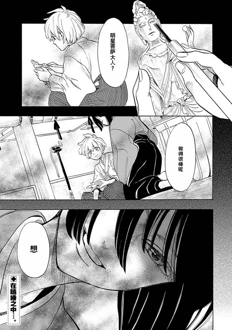 佛师的佛心 镰仓半身佛师录第6话图