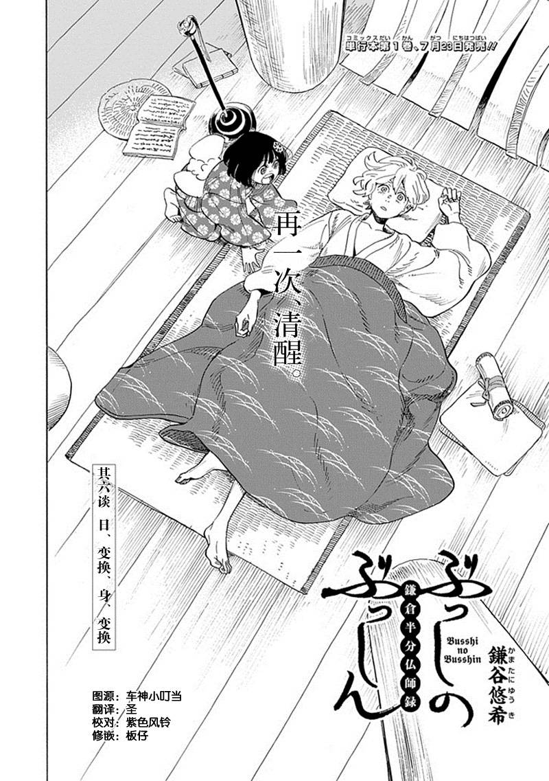 佛师的佛心 镰仓半身佛师录第6话图