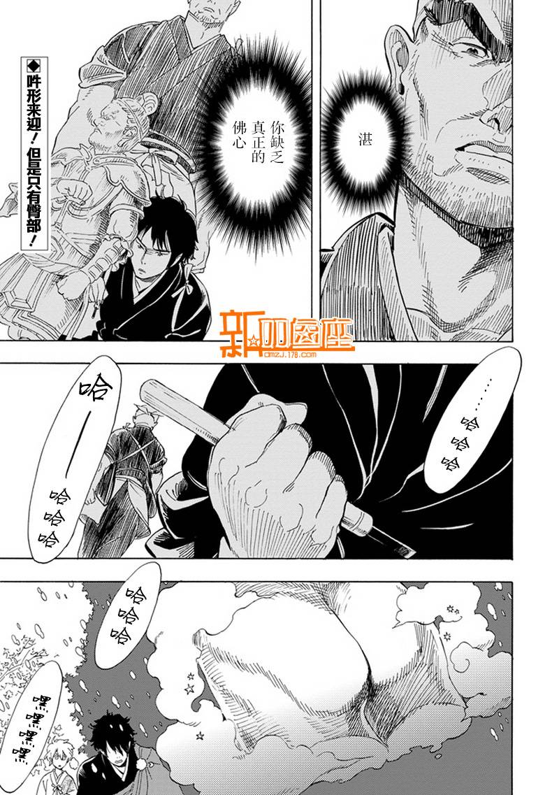 佛师的佛心 镰仓半身佛师录第9话图