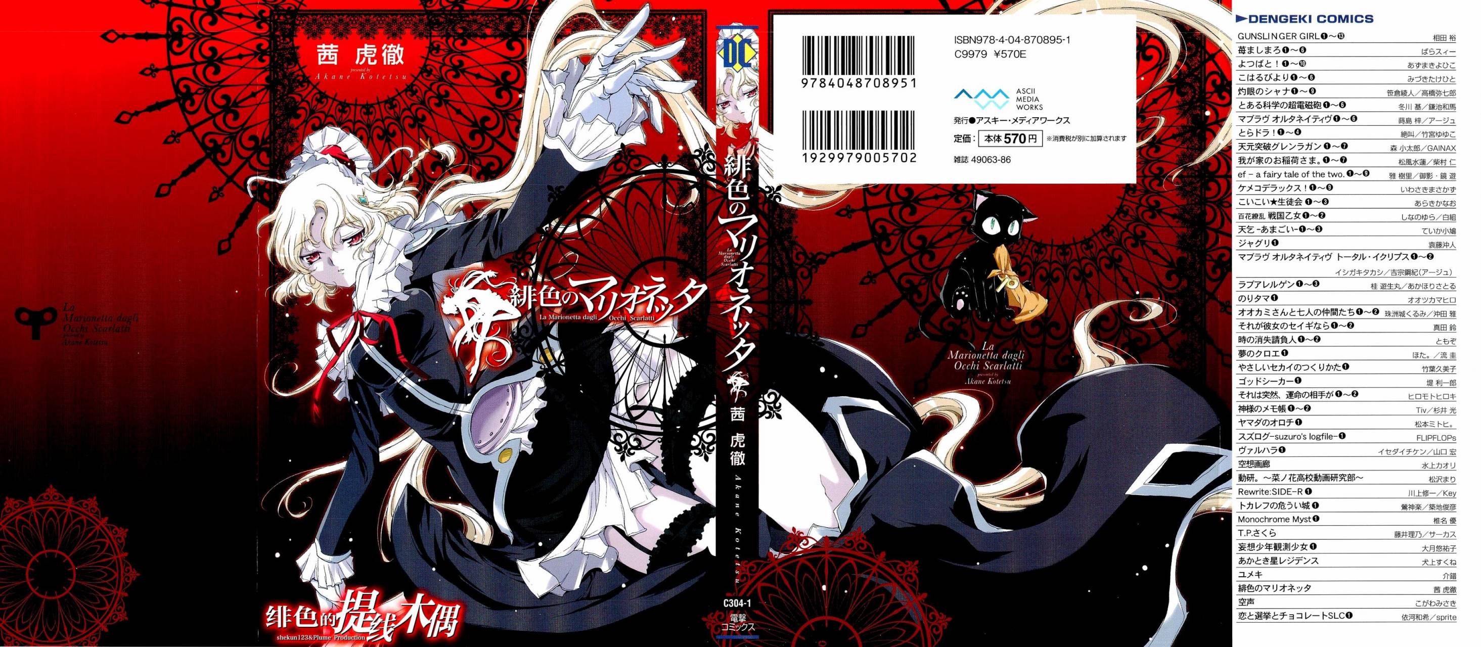 绯色的提线木偶第1卷图