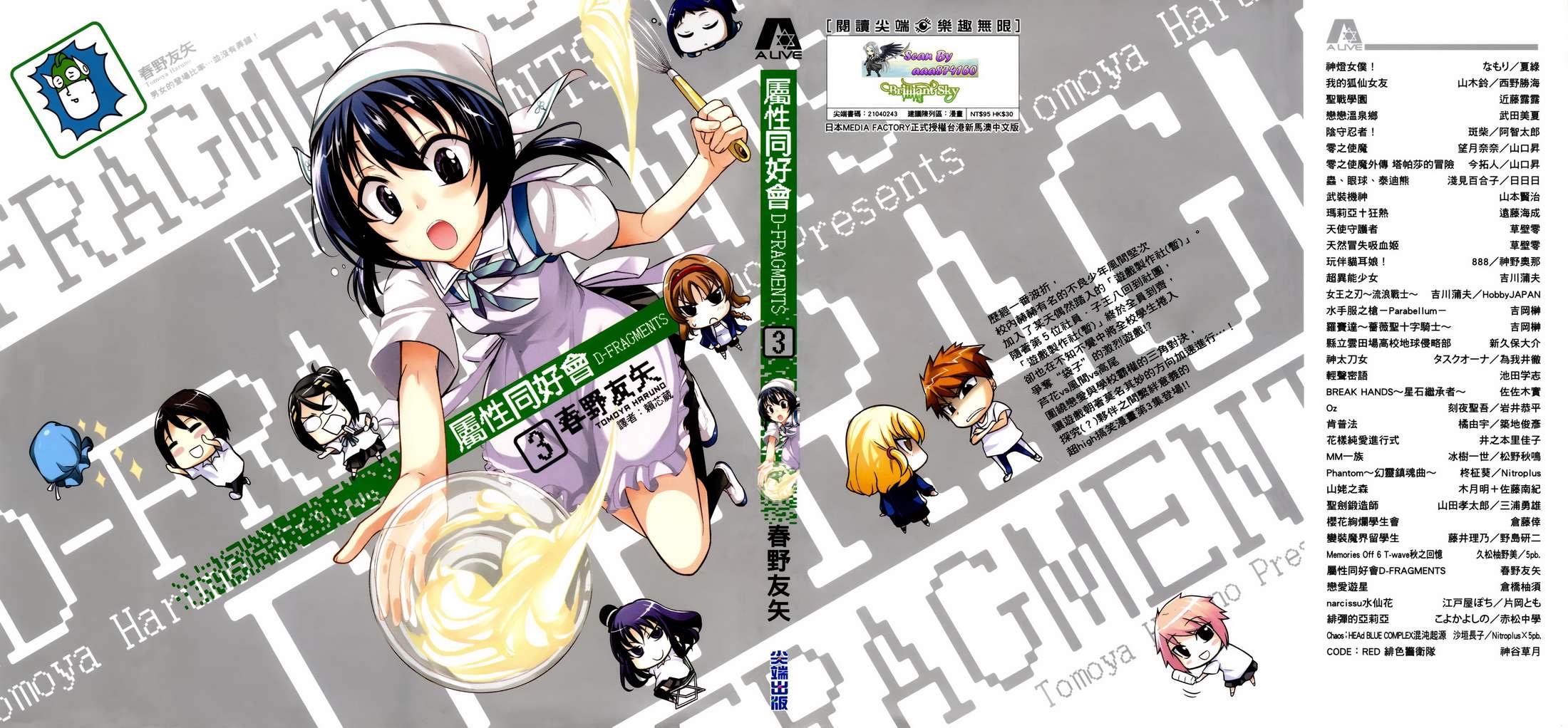 府上高一游戏部第3卷图