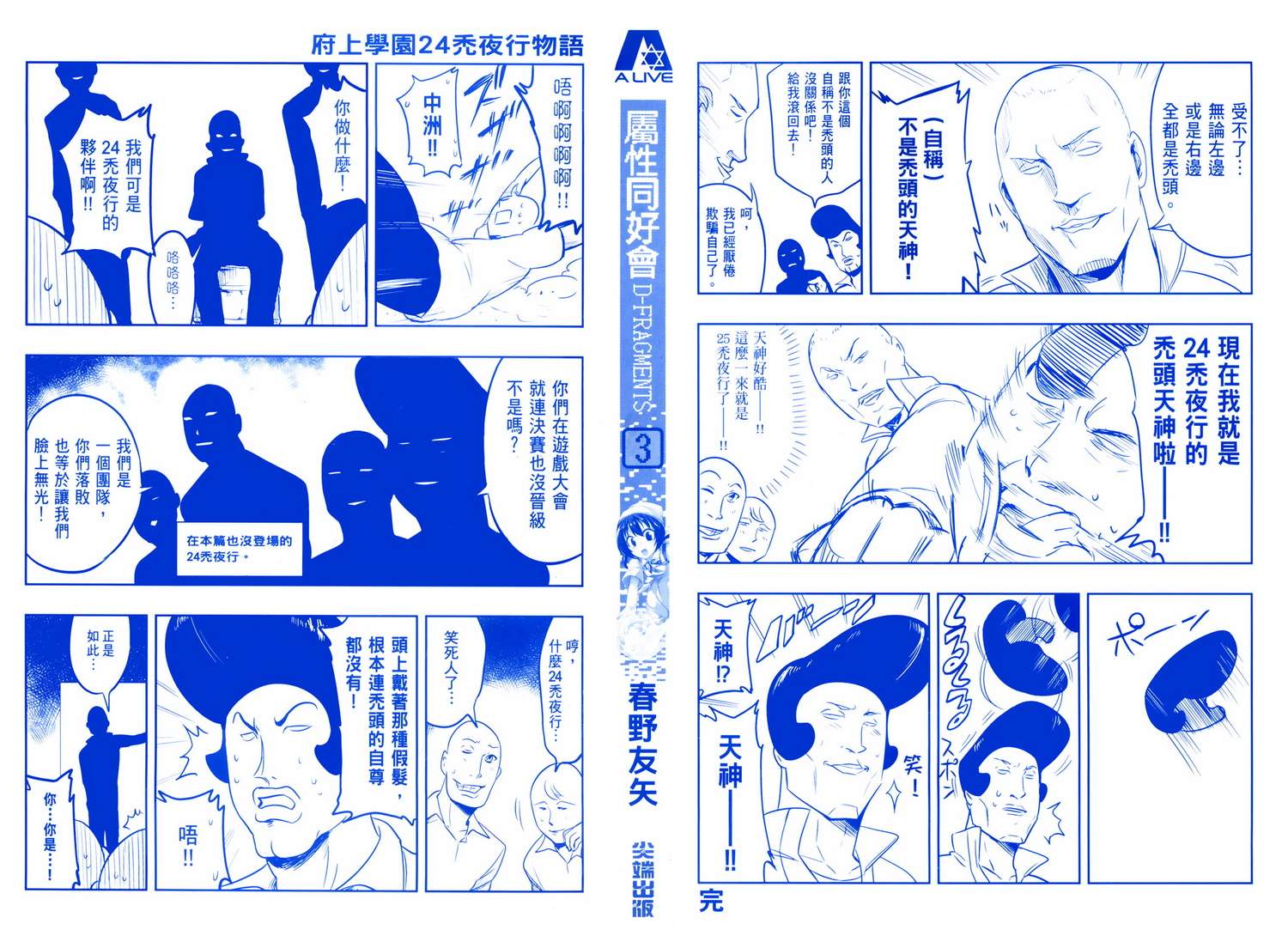 府上高一游戏部第3卷图