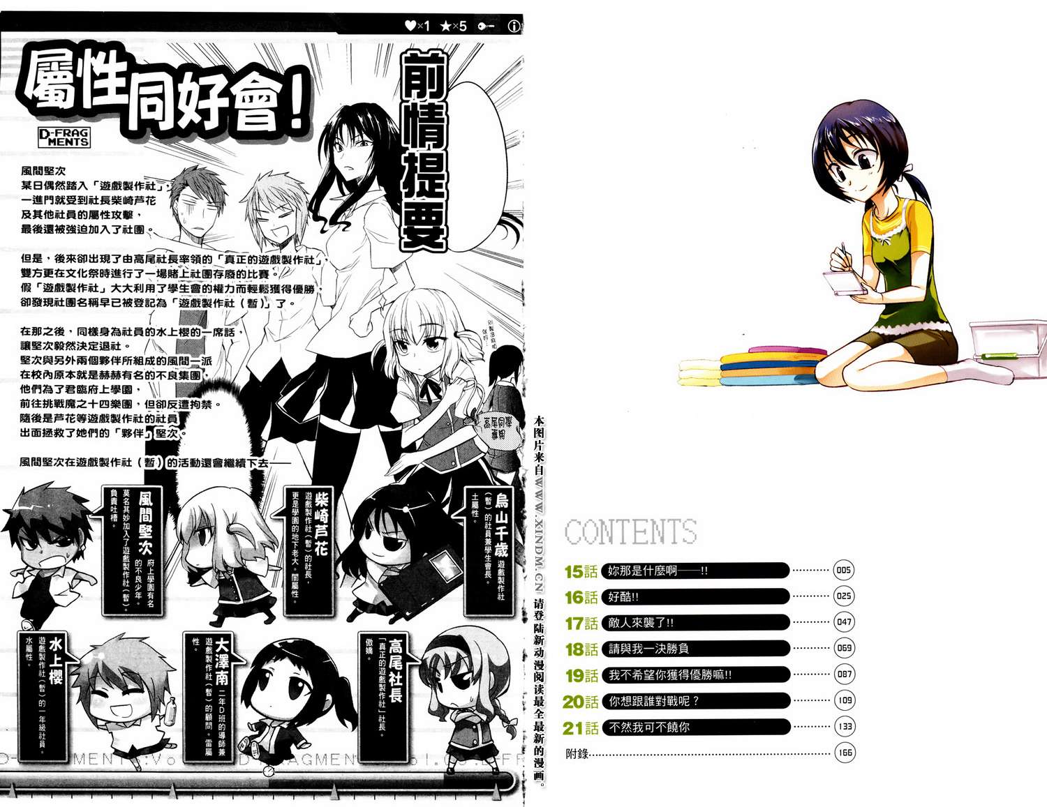 府上高一游戏部第3卷图