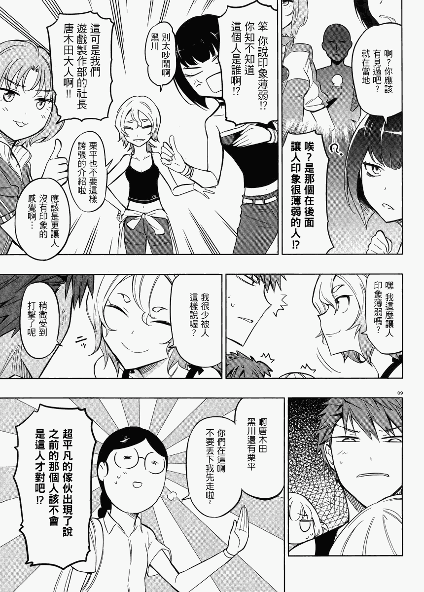 府上高一游戏部第46话图