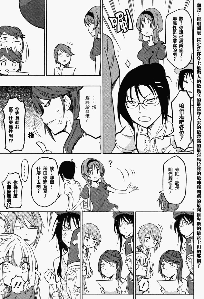 府上高一游戏部第47话图