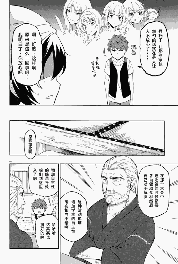 府上高一游戏部第49话图