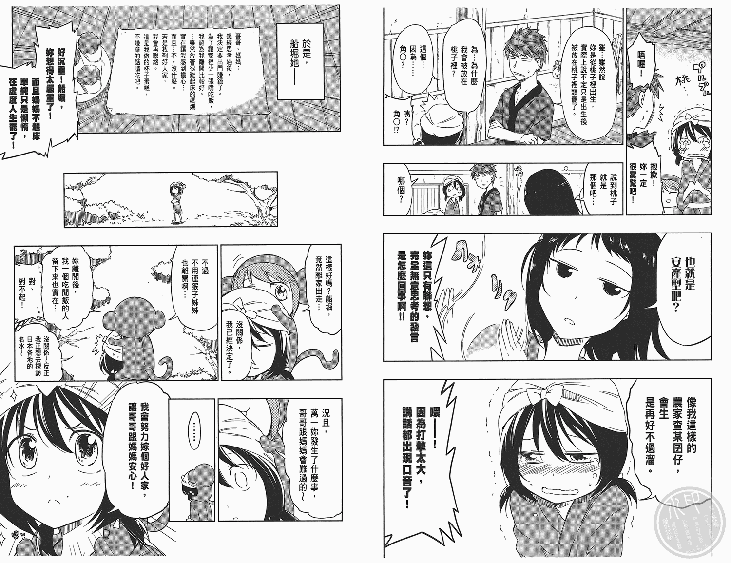 府上高一游戏部第5卷图