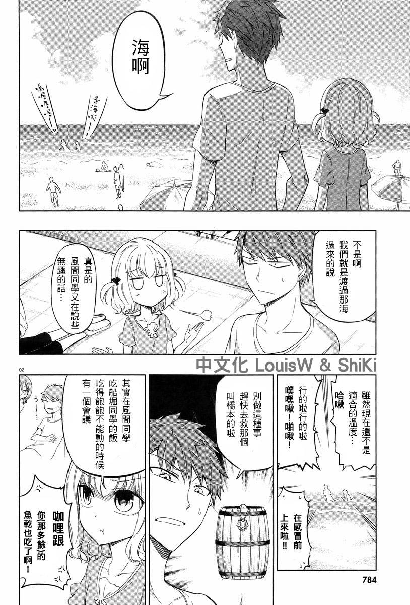 府上高一游戏部第50话图