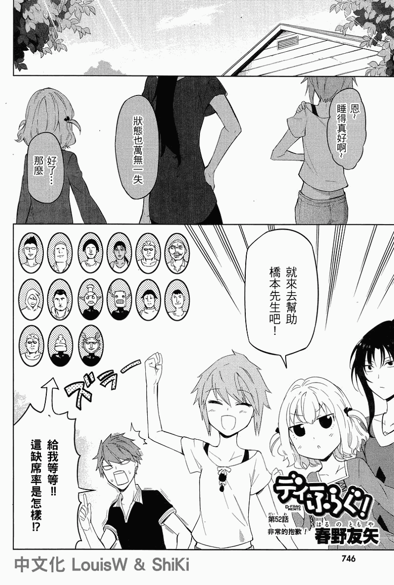 府上高一游戏部第52话图