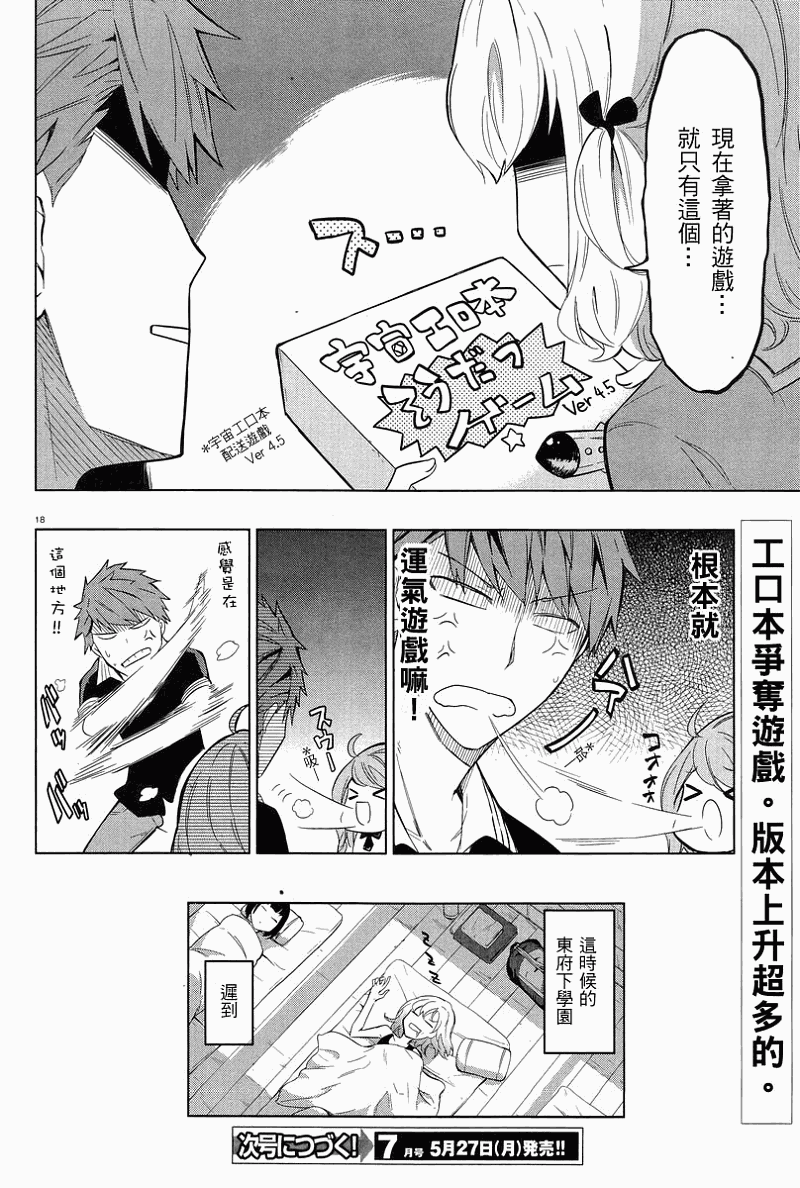 府上高一游戏部第52话图