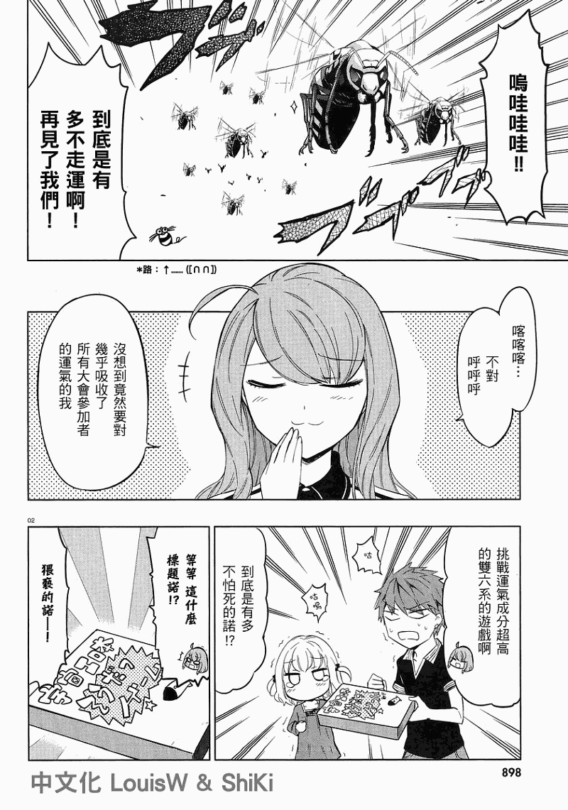 府上高一游戏部第53话图