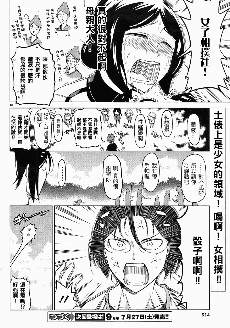 府上高一游戏部第53话图