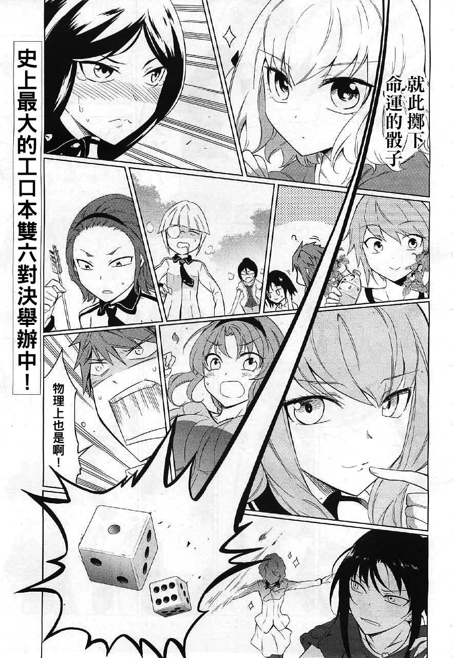 府上高一游戏部第54话图