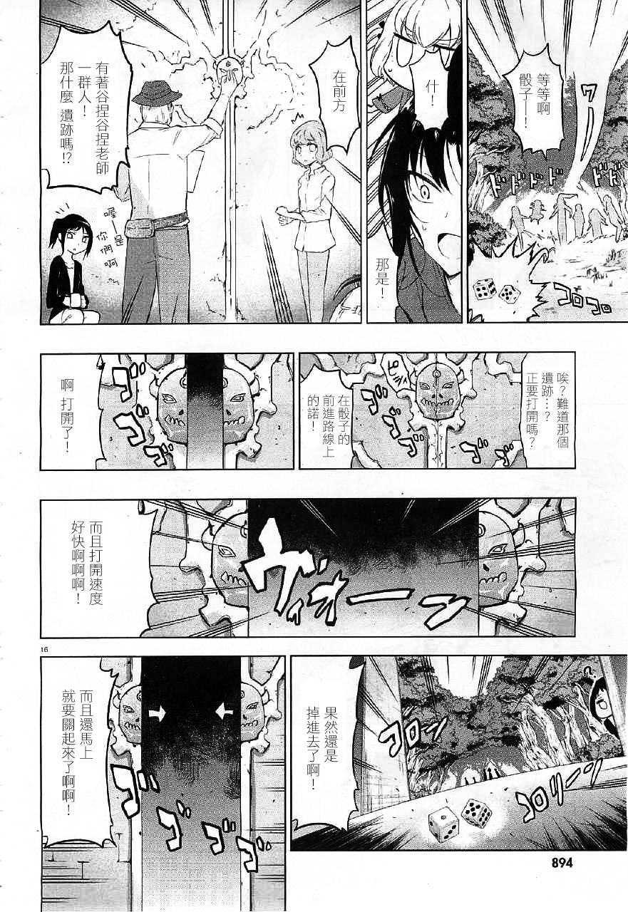 府上高一游戏部第54话图