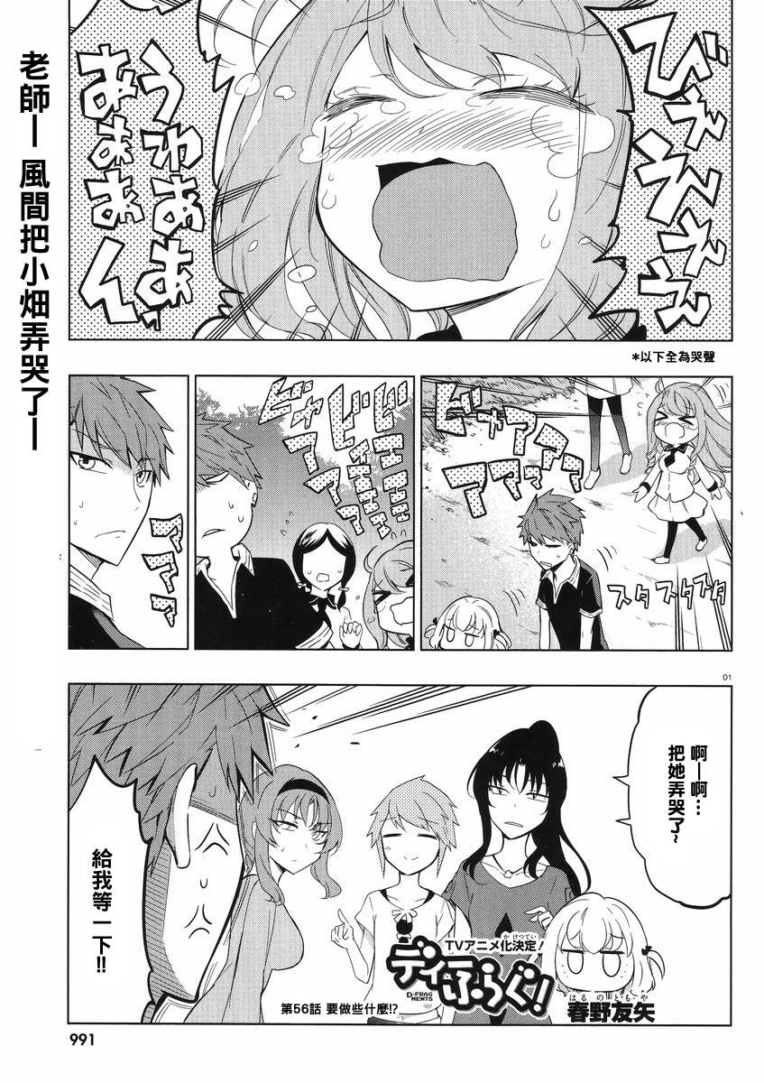 府上高一游戏部第56话图